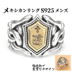 メキシカンリングS925メンズ