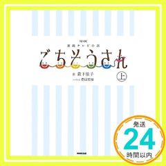 安い連続テレビ小説 ごちそうさんの通販商品を比較 | ショッピング情報のオークファン