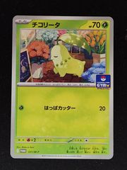 ポケモンカードゲーム 001/M-P チコリータ PR 2枚セット - メルカリ