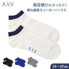 靴下 メンズ ソックス 25 26 27cm スニーカーソックス 快適 男性用 紳士用 綿 くつ下 くつした 通勤 通学 A.V.V