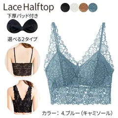 総レース ハーフトップ キャミソール 透け感 涼しい 下厚 カップ付き ブラジャー クロップド ノンワイヤー ストレッチ ha-002 4.ブルー M-L / L-LL(XL)