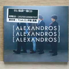 美品 [Alexandros] アレキサンドロス CD まとめ売り Alexandros] アレキサンドロス CD まとめ売り