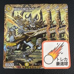 魔誕の騎士ザガーン シークレット b 3枚セット【DM0873】