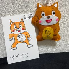 横浜ザイバツ招き柴猫　キーホルダー