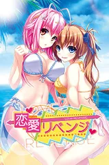 恋愛リベンジ 初回限定版 (特典【恋愛リベンジ ボーカルコレクションCD】 同梱) - PSVita