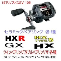 ダイワ　アルファスSV 105 かっとびチューン　箱付き ダイワアルファスSV 105 かっとびチューン箱付き