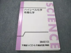 2024年最新】ハイレベル化学 東進の人気アイテム - メルカリ