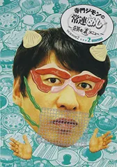 国内正規品　寺門ジモンの常連メシ　シーズン2 全5巻セット 国内正規品 寺門ジモンの常連メシ シーズン2 全5巻セット Amazon.co.