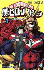 내 영웅 아카데미아 1 [만화 책 중고 Comic] 렌탈 떨어진다