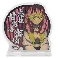 【中古】アクリルスタンド・アクリルパネル 甘露寺蜜璃 「鬼滅の刃 キャラクター絵巻カフェ in ufotable Cafe 柱合会議ランダムアクリルスタンド」