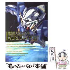 【中古】 機動戦士ガンダム00 WORLD REPORT / ニュータイプ編集部 / KADOKAWA