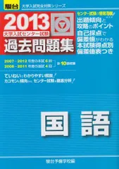2025年最新】センター試験過去問 国語2013の人気アイテム - メルカリ
