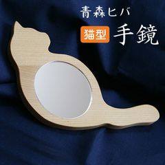 猫型　木の手鏡