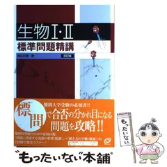 パタスタ 生物1B重要テーマ60 | 柴山 文雄 |本 | 通販 | Amazon