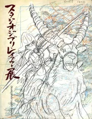 2025年最新】スタジオジブリ レイアウト展 図録の人気アイテム