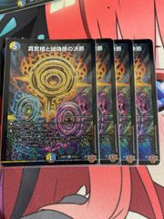 デュエルマスターズ  パーフェクトペテンシー　4枚