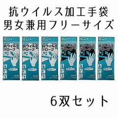 綿 手袋 抗ウイルス加工 グローブ 6双セット 男女兼用 フリーサイズ