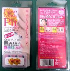 ノーズマスクピット　2種類あり（3個入タイプ）