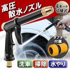 散水ノズル 高圧 ホースアダプター付き クリーニングガン 洗浄 洗車 ホース ジェット ガーデニング スプレー 水やり 清掃 掃除 汚れ落とし 浴室 ペット 園芸 16～19mm