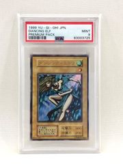 【鑑定品】遊戯王　ダンシング・エルフ　PSA9
