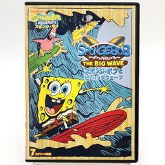 SPONGE BOBスポンジボブとビーーッグウェーブ DVD