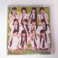 ももいろクローバーZ - 私立恵比寿中学 朝のチャイムがなりました！ CD 初期パッケージ 新品未開封 私立恵比寿中学, ももいろクローバーZ - MUSiC (First Press