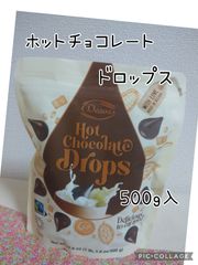 ホットチョコレート ドロップス 500g入 ココア コストコ