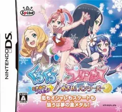 【中古】ニンテンドーDSソフト くるくるプリンセス ときめきフィギュア めざせバンクーバー
