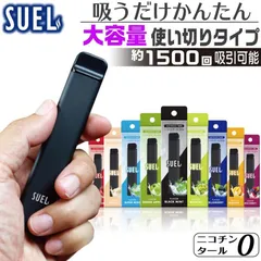 SUEL 電子タバコ 使い捨て ベイプ 持ち運び シーシャ スエル 大容量 本体 ベイプ リキッド VAPE 禁煙グッズ タール0 ニコチン0 ノンニコチン