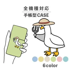 全機種対応スマホケース 手帳型 カード収納 韓国 畑仕事 麦わら帽子 アヒル 鳥 動物 鍬 鋤 全機種対応スマホケース 手帳型 カード収納 NLFT-BKCS-15f