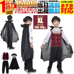 ハロウィン 衣装 130cm 140cm  かっこいい コスプレ 仮装 男の子 女 子供 キッズ 小学生 保育園 ドラキュラ 王子 王子様 マント プリンス