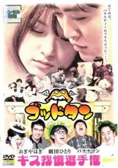 2025年最新】キス我慢選手権DVDの人気アイテム - メルカリ