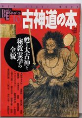 日本奴隷史事典 阿部弘蔵著 八切止夫校訂 庶民日本史料 日本奴隷史事典 阿部弘蔵 校註：八切止夫 校閲