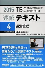 2023年最新】tbc 中小企業診断士の人気アイテム - メルカリ