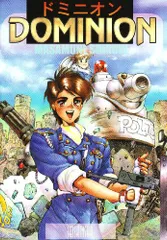 HOT人気 ☆希少☆ 販促ポスター 特大B1サイズ 士郎正宗 DOMINION