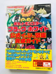ポケットモンスター　ブラック　ホワイト　公式イッシュ図鑑　完成ガイド　初版　攻略本　帯　ハガキ Pokemon Black White Official Unova Pokédex Complete Guide Strategy Book Postcard