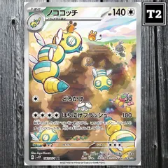 AR ノコッチ　ノココッチ　各17枚　合計34枚　ポケモンカード Amazon.co.jp: ポケモンカードゲームSV sv2P 拡張パック スノー