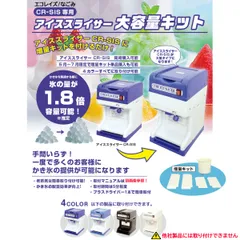 【数量限定特価】業務用電動かき氷機 キューブアイススライサー CR-SIS専用 増量キット