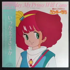 2025年最新】魔法のプリンセスミンキーモモレコードの人気