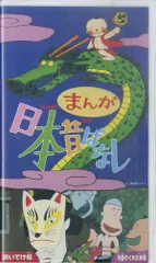 2025年最新】日本昔ばなしVHSの人気アイテム - メルカリ