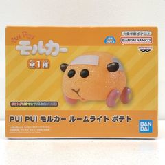 物流センター】 中古 その他ホビー PUI PUIモルカー ポテト