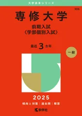 2025年最新】専修大学 赤本の人気アイテム - メルカリ