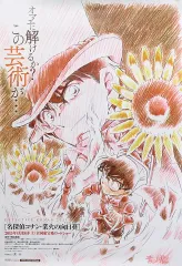 【中古】ポスター B2告知ポスター コナン＆怪盗キッド 「劇場版名探偵コナン 業火の向日葵」
