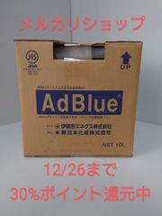 アドブルー10L AdBlue