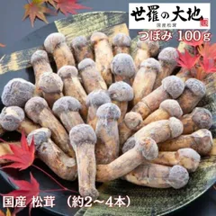 北海道　松茸　300g 訳あり② 楽天市場】松茸 訳ありの通販