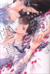 三交社 Charles Comics 式夏緒 不純な純真