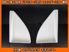 2025年最新】ミラジーノ ドアミラーカバーの人気アイテム - メルカリ