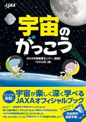 2024年最新】宇宙航空研究開発機構JAXAの人気アイテム - メルカリ