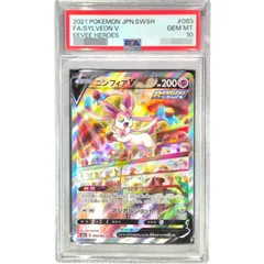 ニンフィアV SR 083/069【PSA10】 PSA10鑑定済〕ニンフィアV(SA)【SR】{083/069}