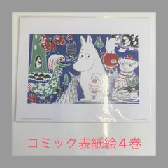 ムーミンキャラクターアートワーク 限定版 208/250
